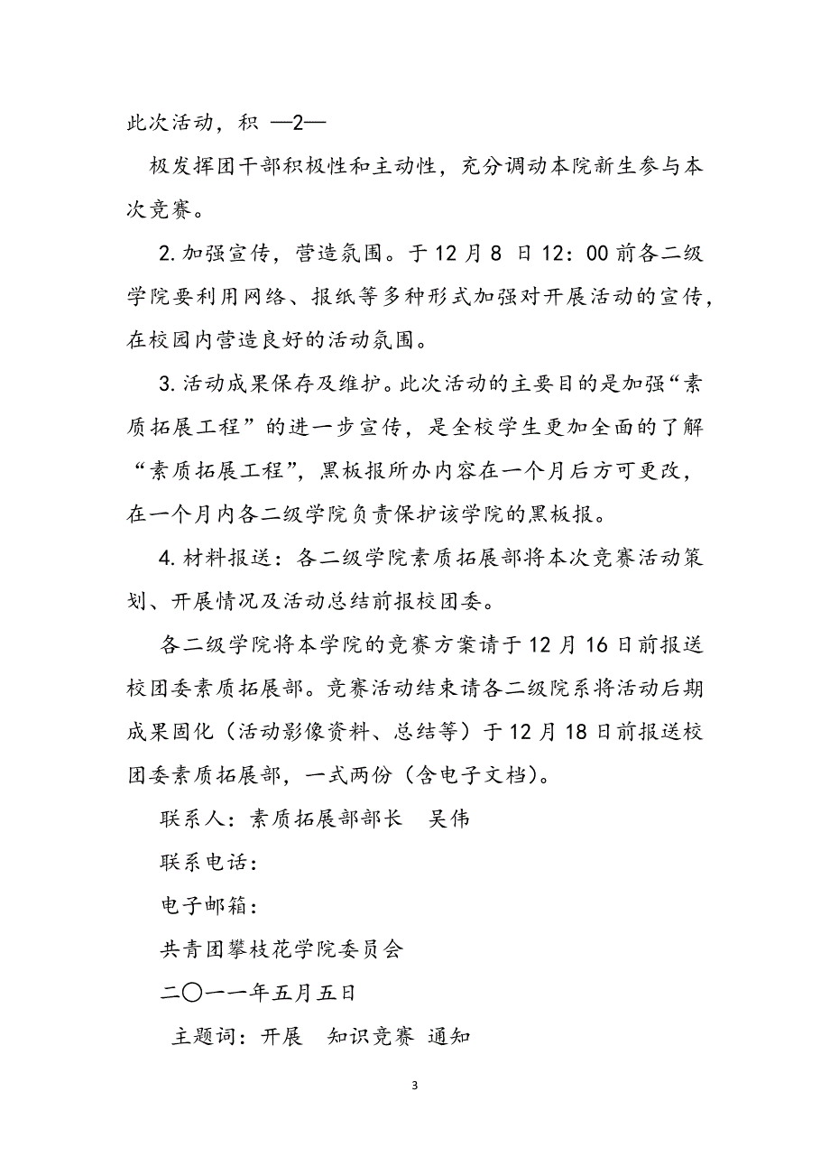 2023年关于知识竞赛类型的黑板报.docx_第3页