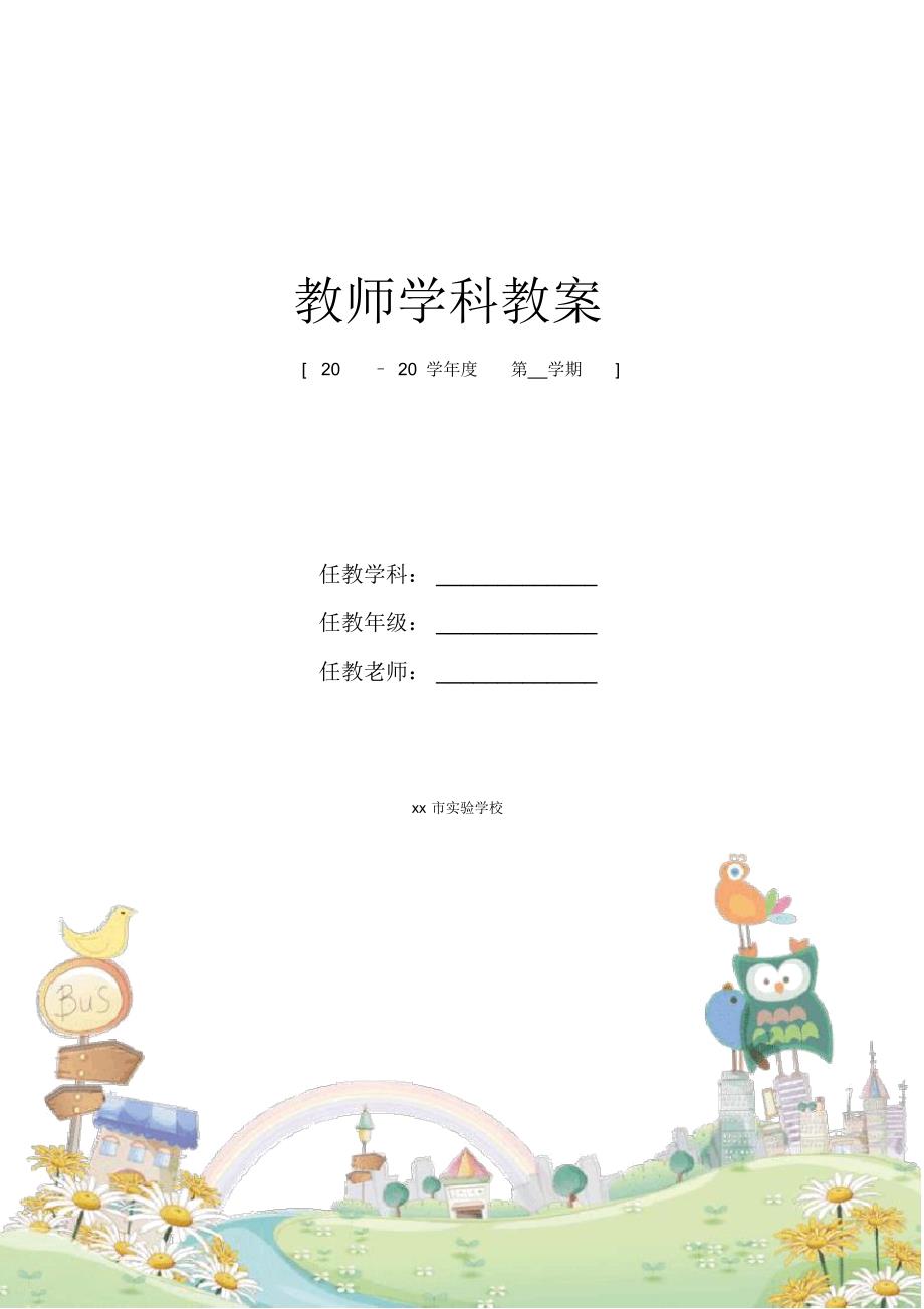 加减混合教学设计新部编版_第1页