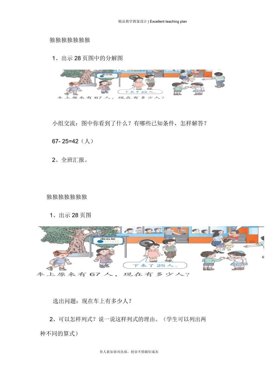 加减混合教学设计新部编版_第5页