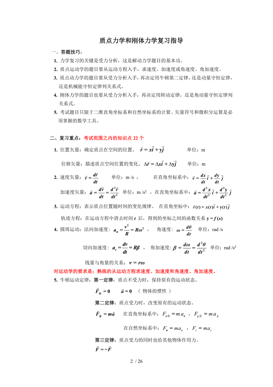《大学物理上》考前辅导_第2页