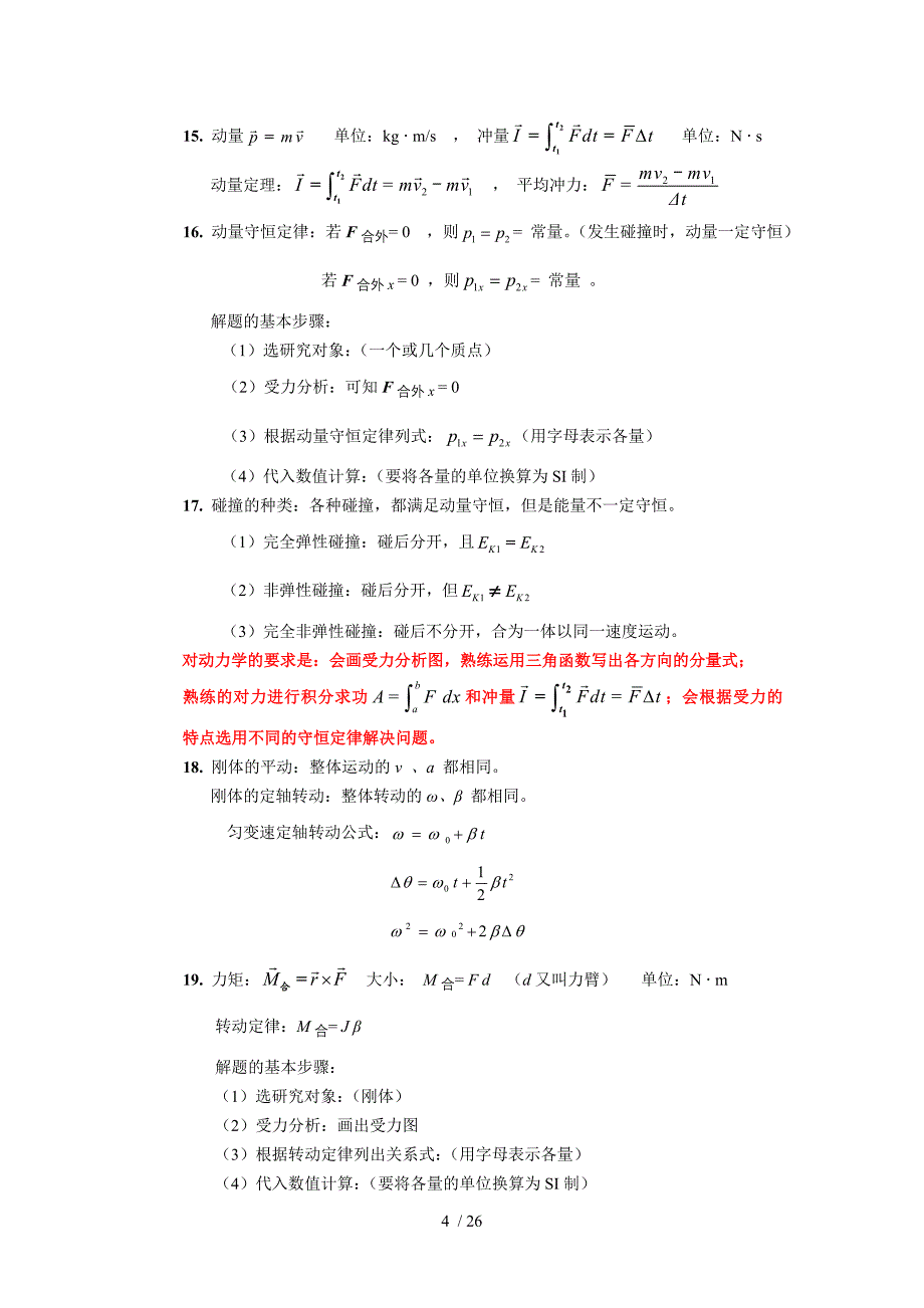 《大学物理上》考前辅导_第4页