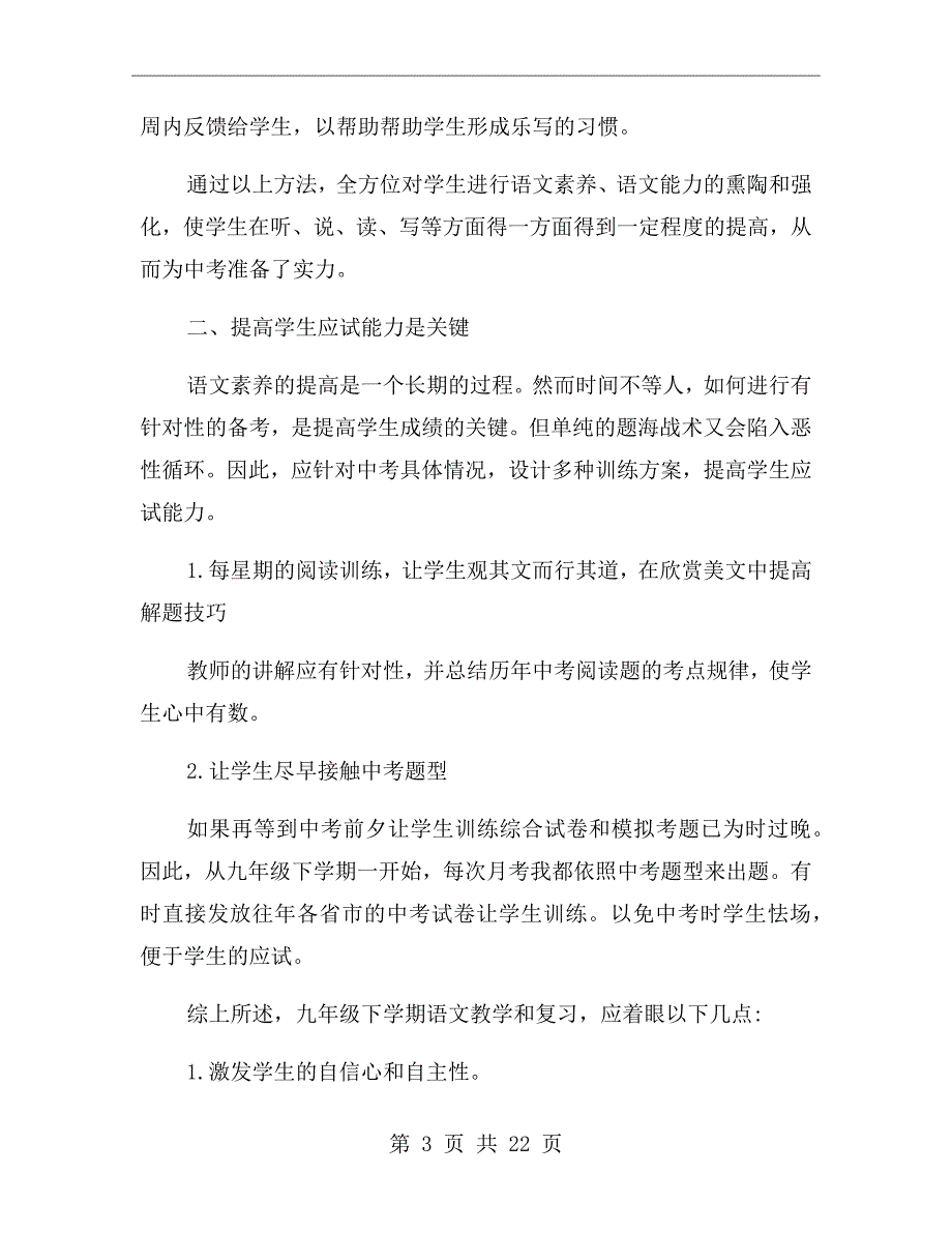 九年级语文教师下学期工作总结_第3页