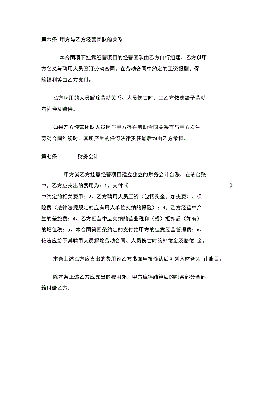 挂靠协议书模板_第3页