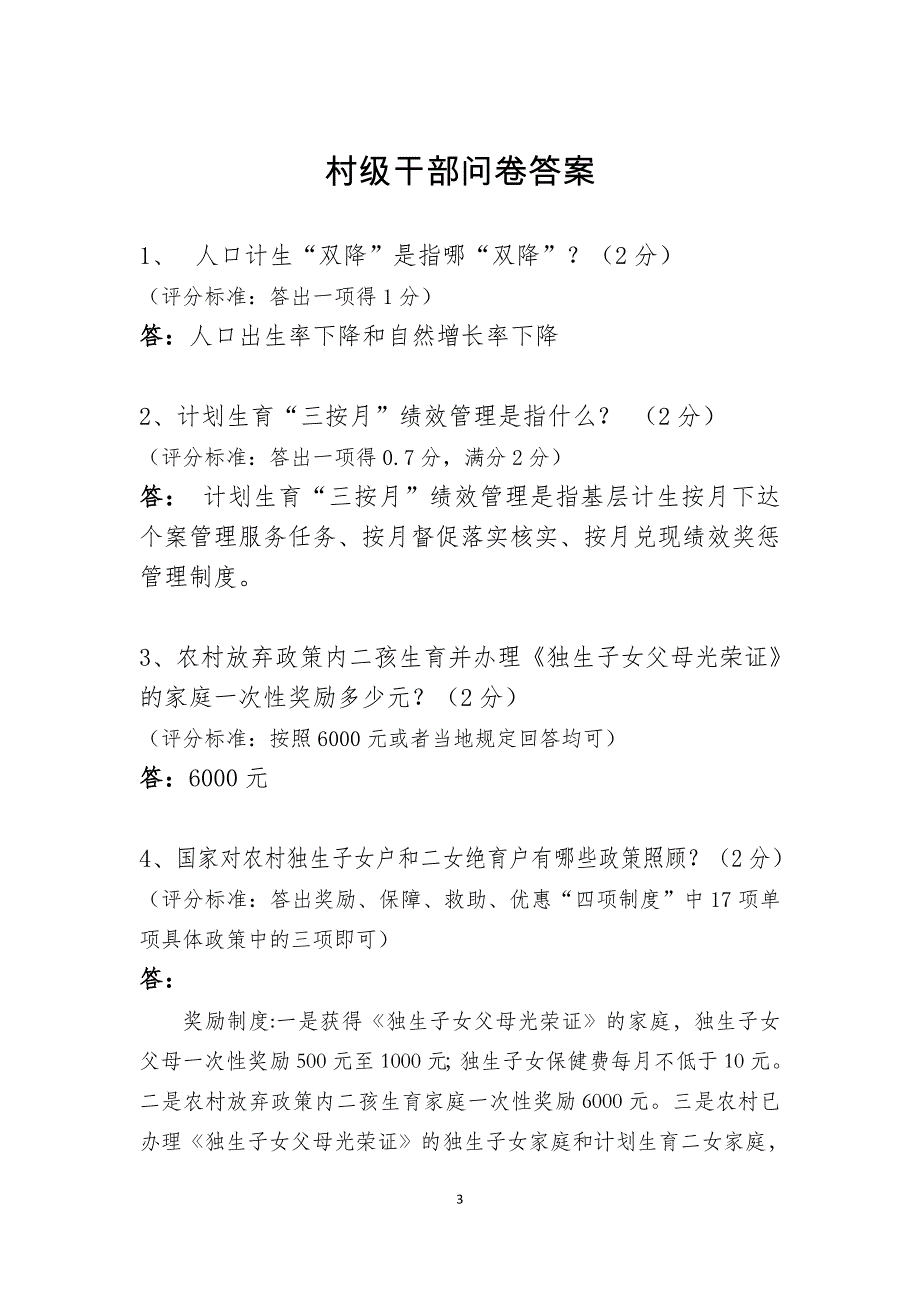 贵州省2014年度宣传教育考核成问卷标答案_第3页