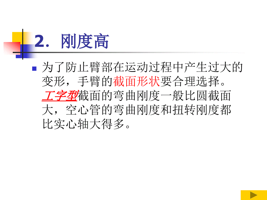 机器人的机械臂结构_第4页