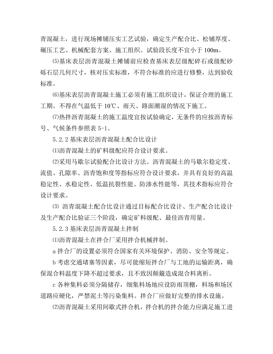 此作业指导书(仅供参考).doc_第2页