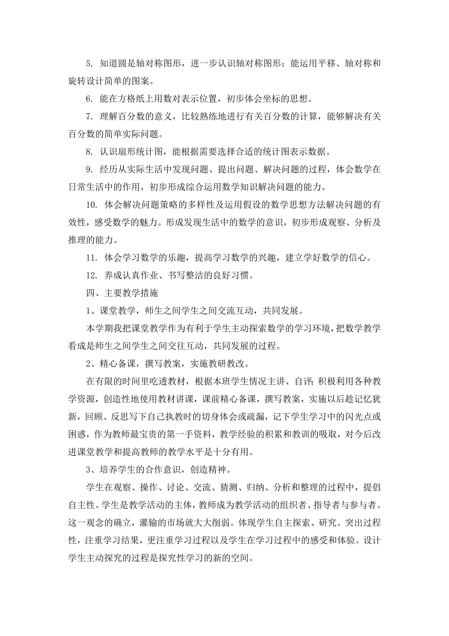 六年级数学教学计划.docx_第3页