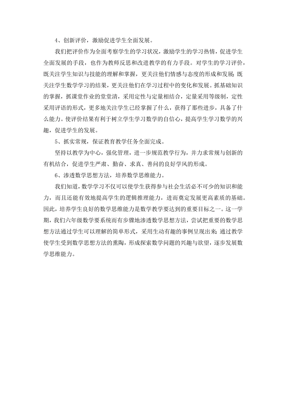 六年级数学教学计划.docx_第4页