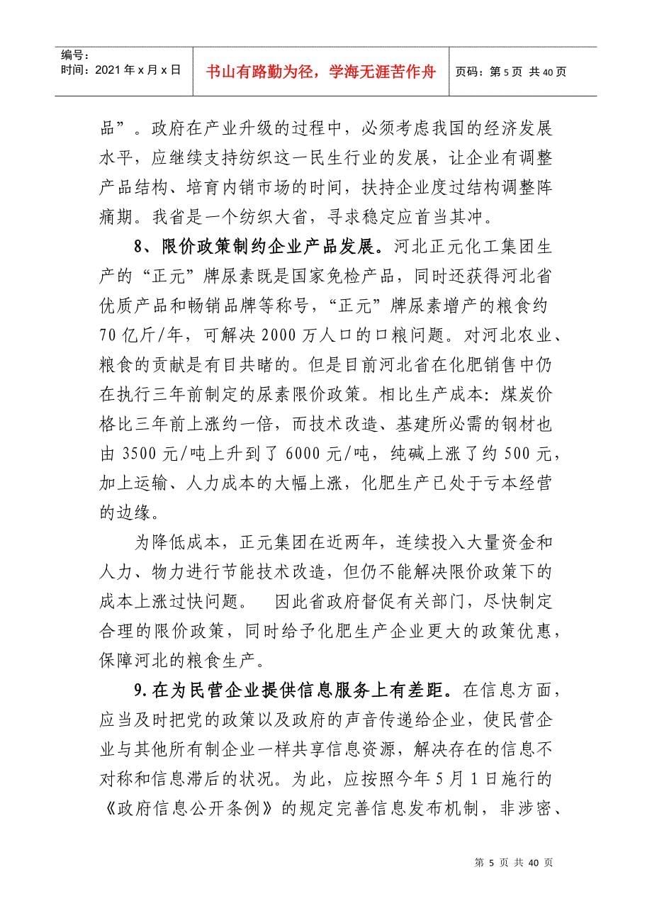 不符合科学发展现象-省工商联征集不符合科学发展现象汇总_第5页