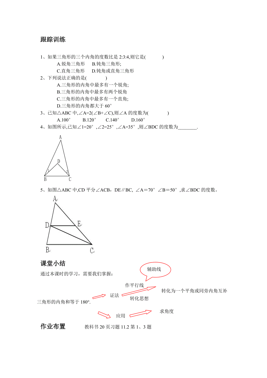 三角形的内角教案.doc_第3页