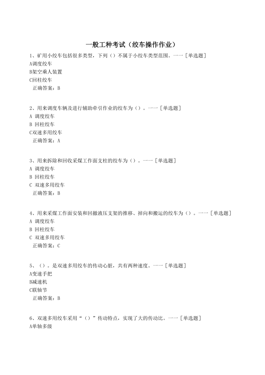 一般工种考试题库(250道)_第1页