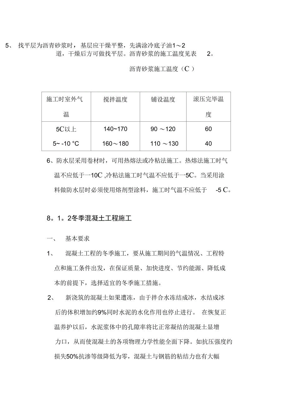 冬季施工方案(屋面、混凝土、装饰)完整_第3页