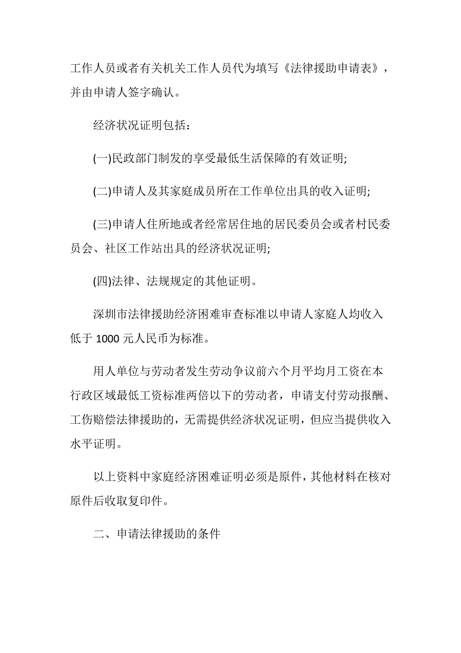 申请法律援助相关证件要哪些？_第2页