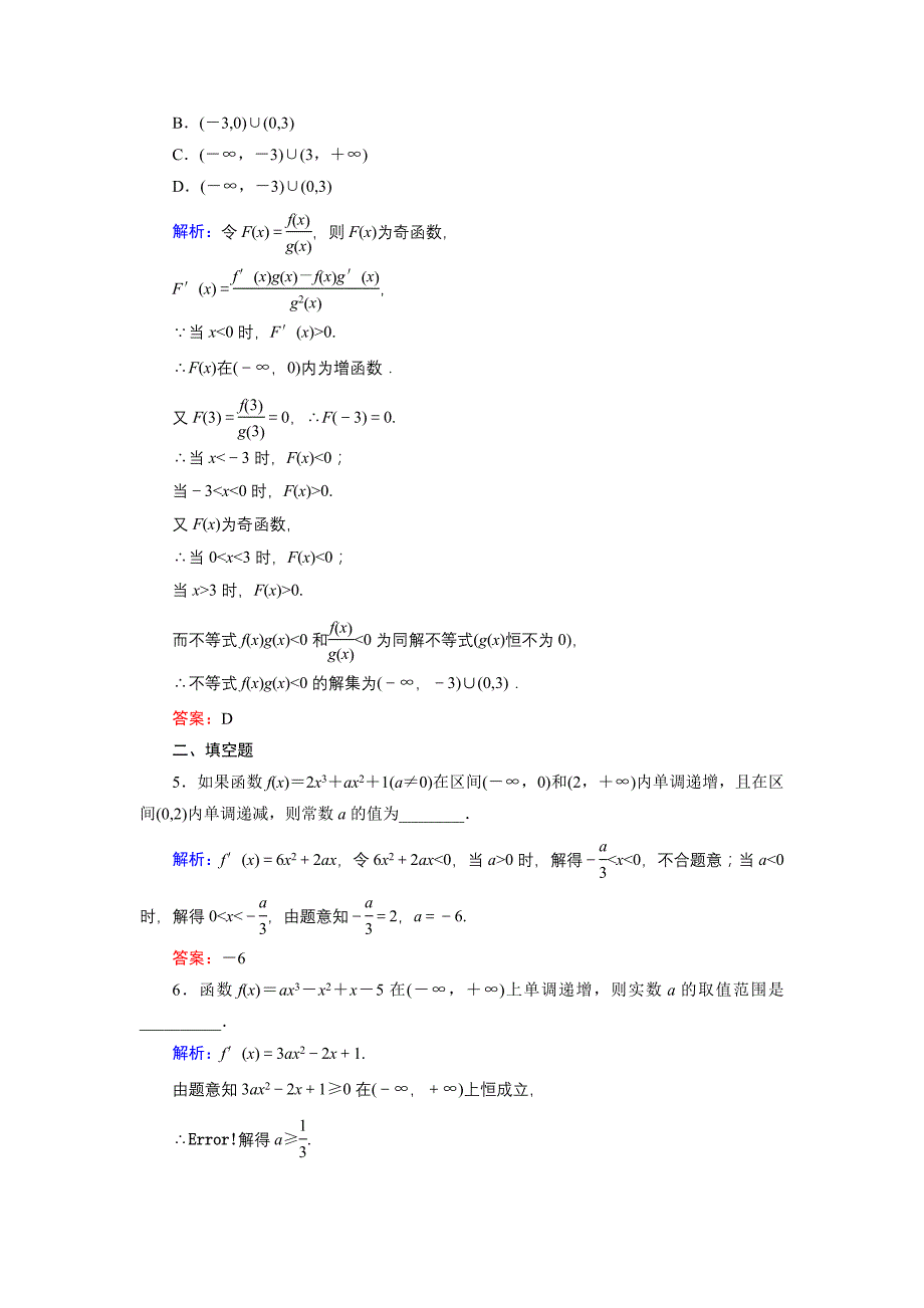 新教材高中数学北师大版选修22课时作业：3.1.2 导数与函数的单调性2 Word版含解析_第2页