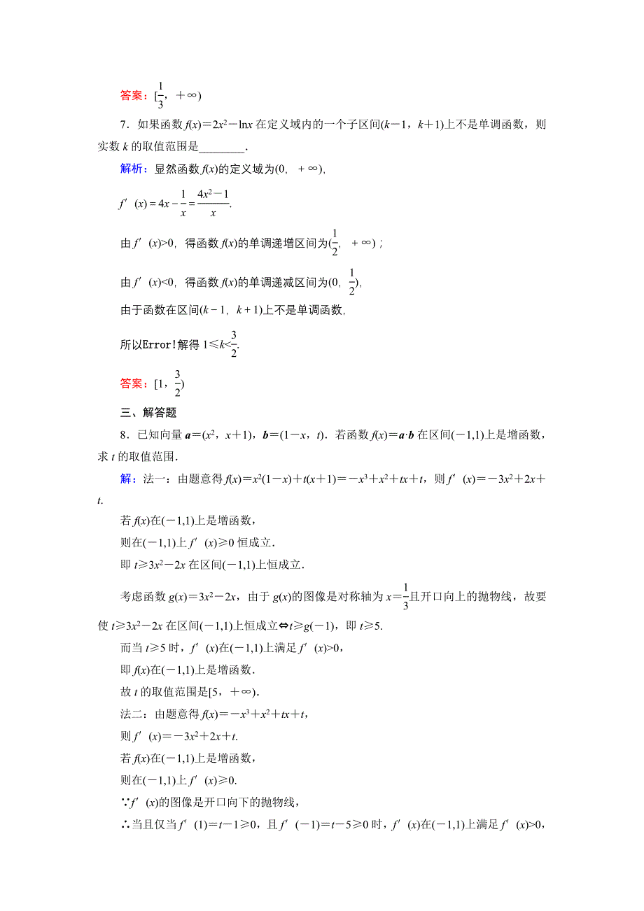 新教材高中数学北师大版选修22课时作业：3.1.2 导数与函数的单调性2 Word版含解析_第3页