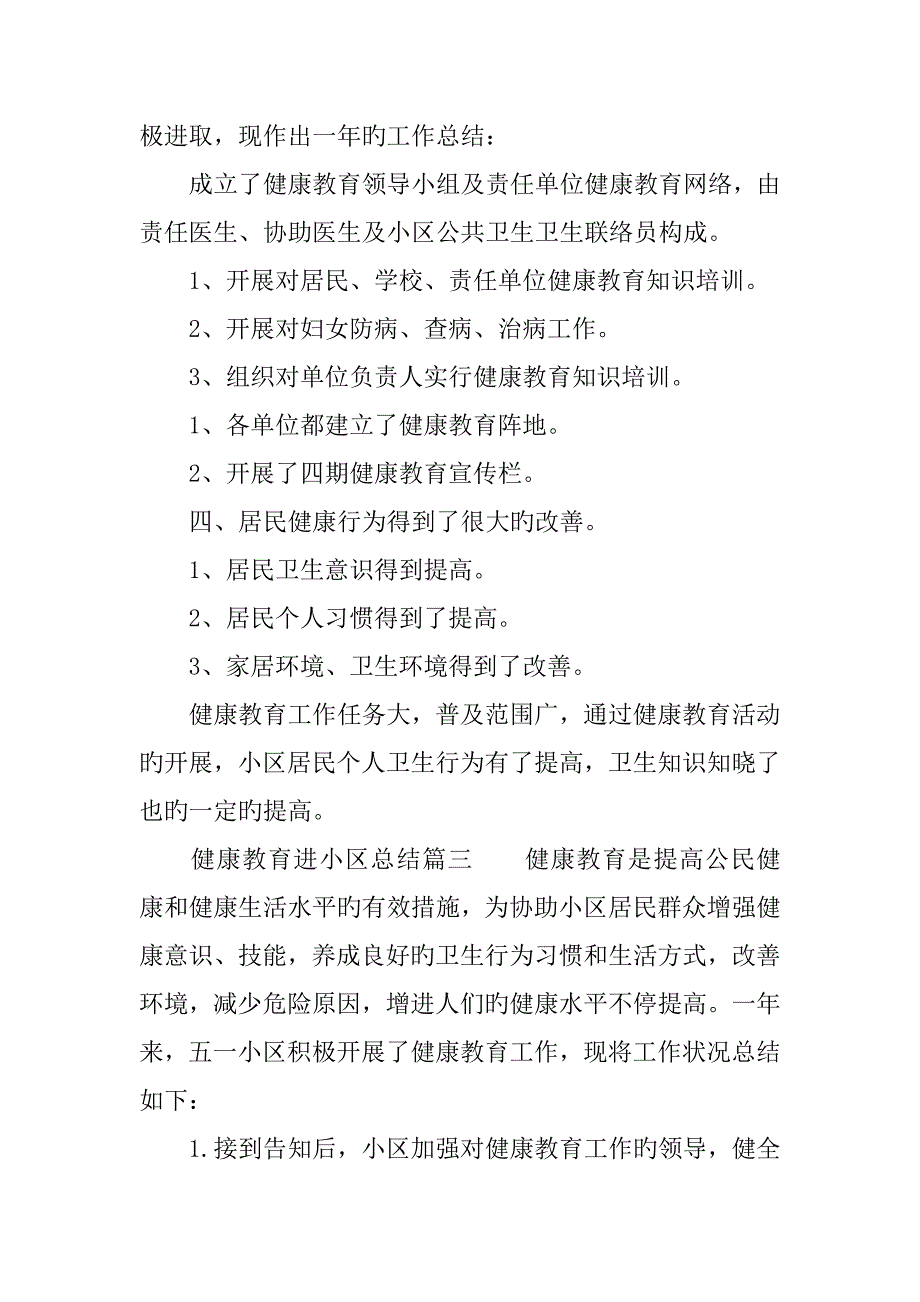 健康教育进社区总结_第3页