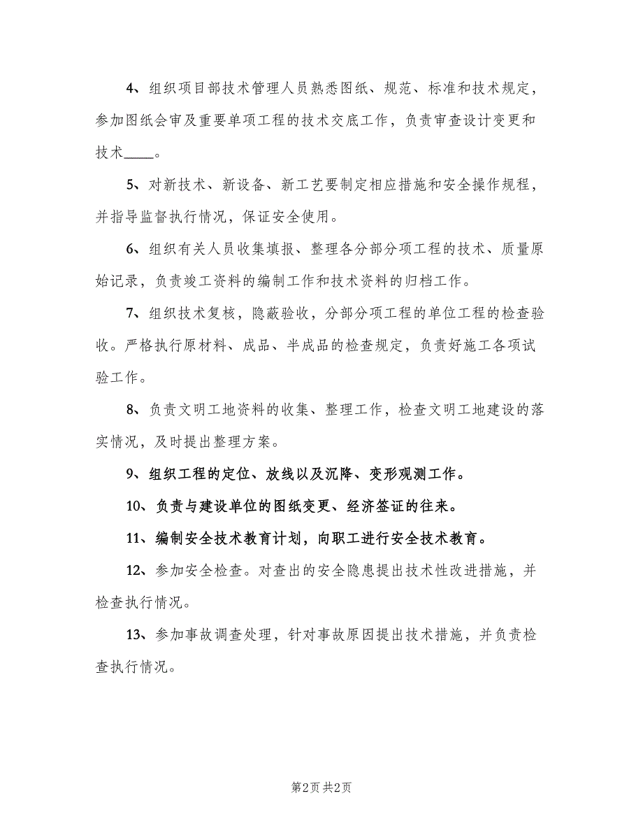 材料技术员职责模板（二篇）.doc_第2页