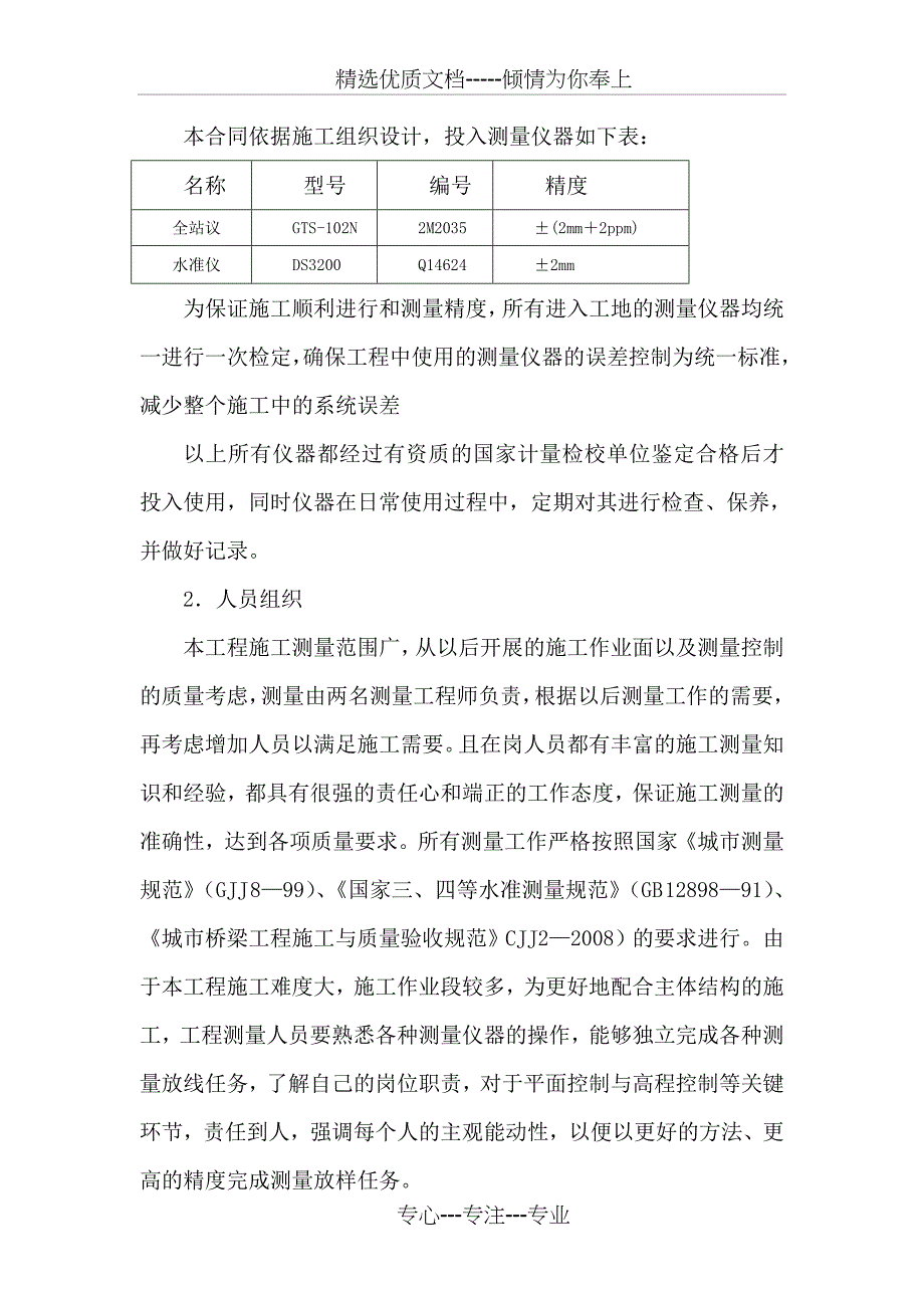 某大桥测量总体方案_第3页