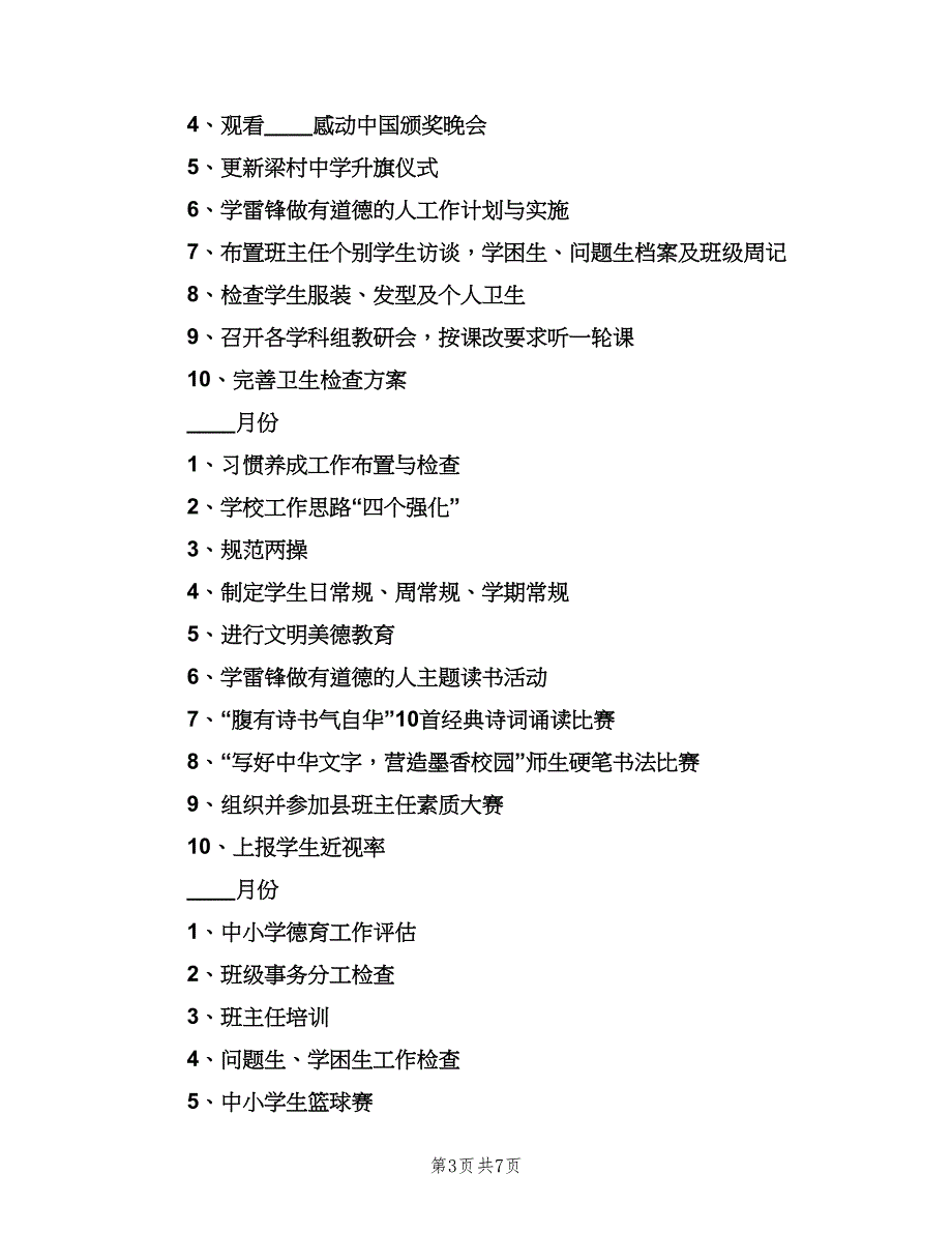 2023高中德育工作计划模板（2篇）.doc_第3页