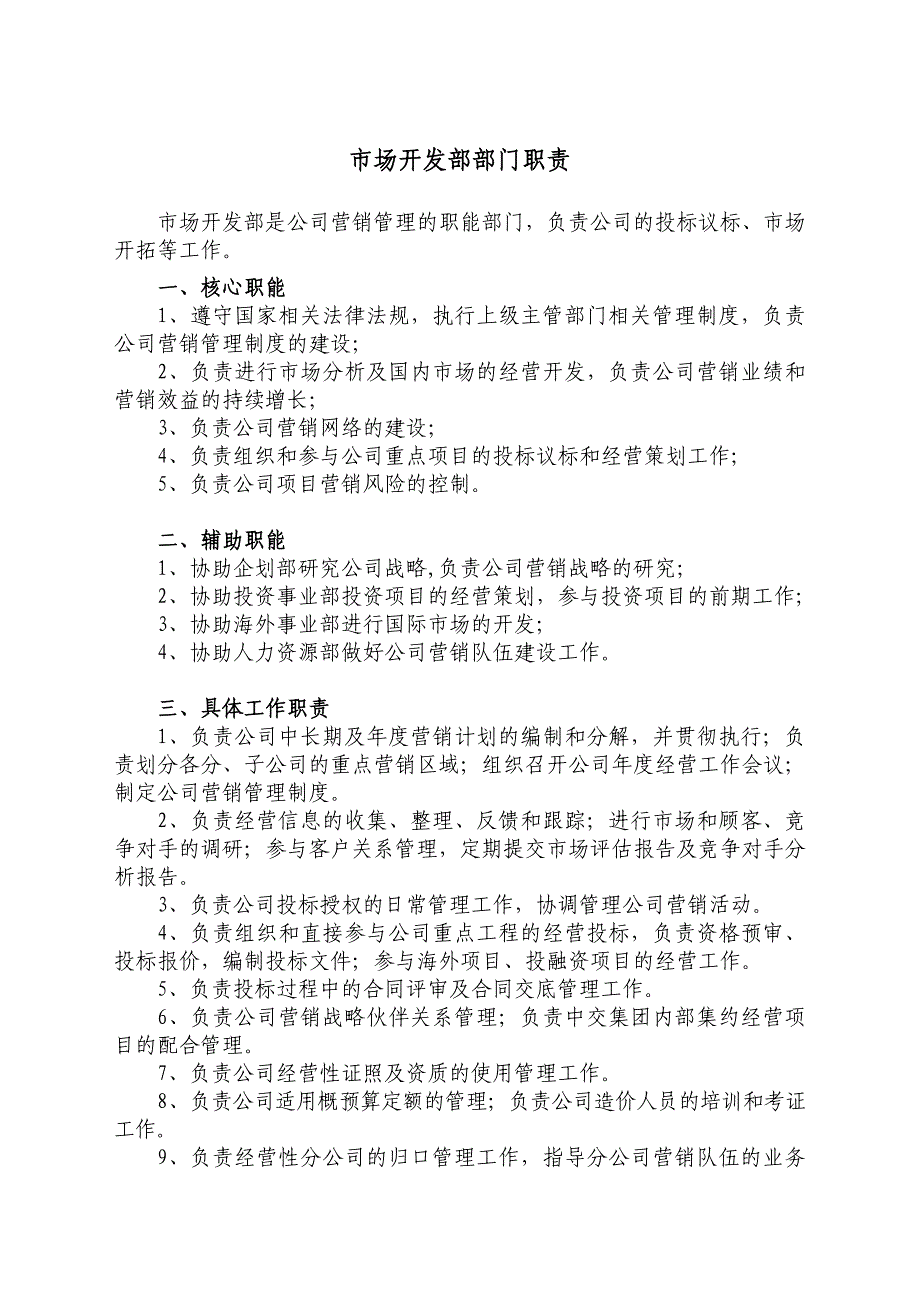 公司总部部门工作职责_第3页