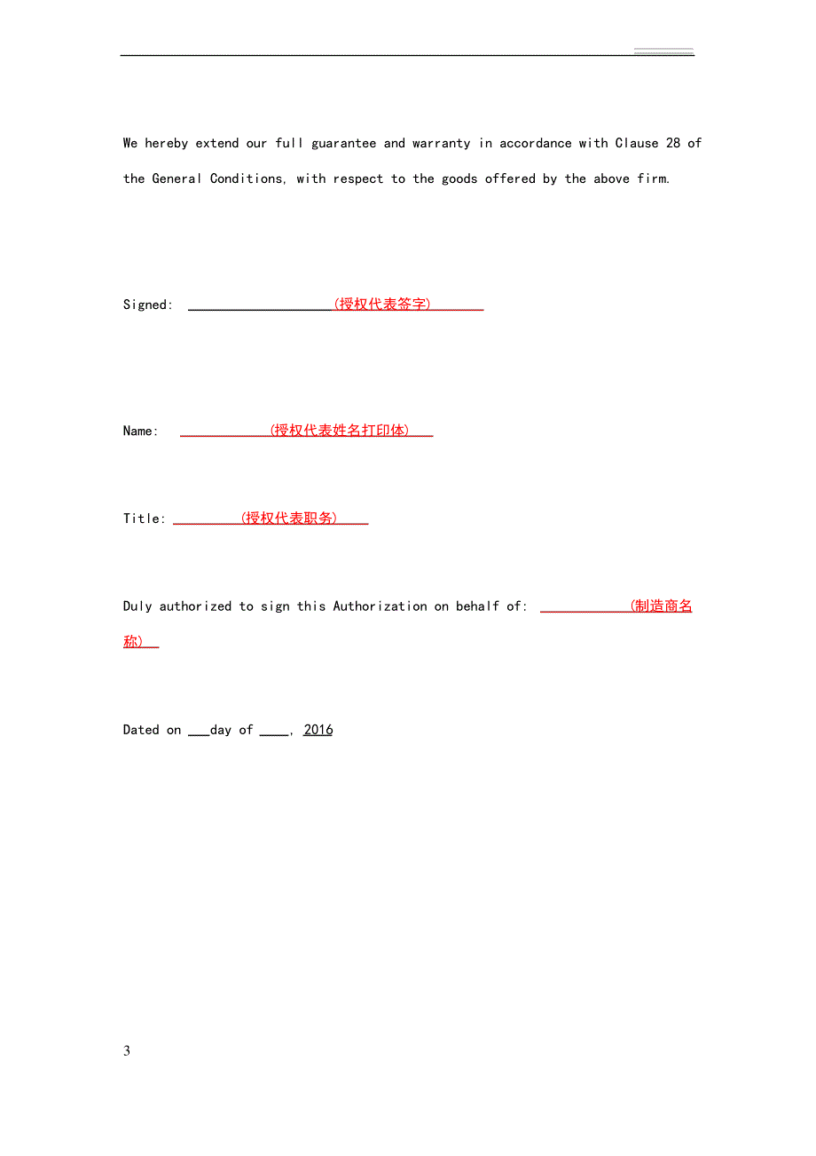 制造商授权书(中英文)_第3页