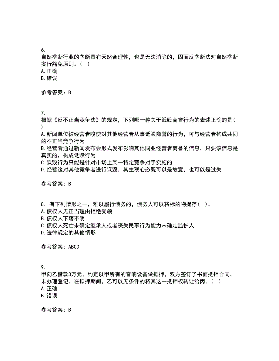 天津大学21秋《经济法》平时作业二参考答案54_第2页