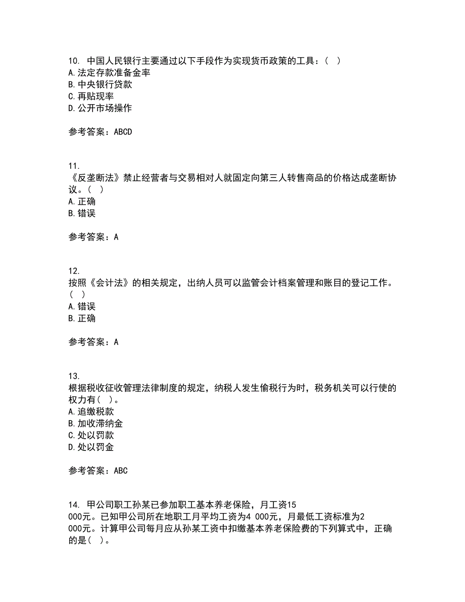 天津大学21秋《经济法》平时作业二参考答案54_第3页