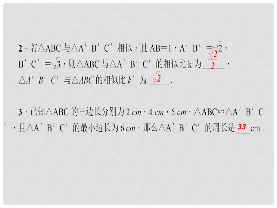 九年级数学上册 23.3.1 相似三角形习题课件 （新版）华东师大版_第4页