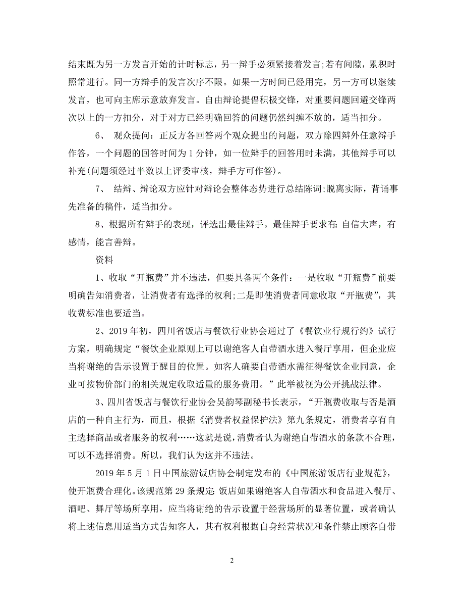 辩论赛有关资料 .doc_第2页