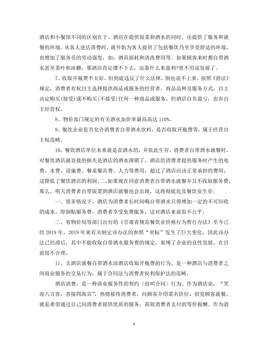 辩论赛有关资料 .doc_第4页