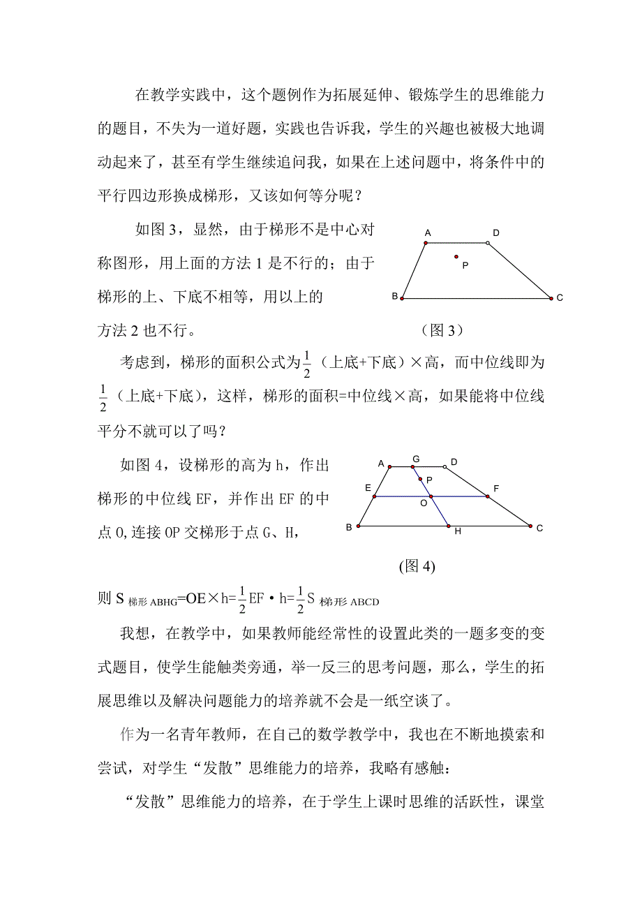 一题多变促发散_第3页