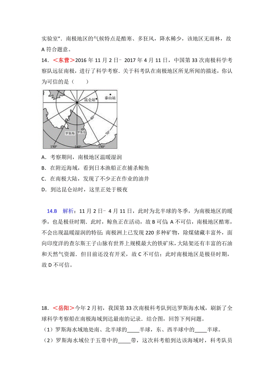 【最新】全国各地中考地理试题分类解析：第10章极地地区含答案_第4页