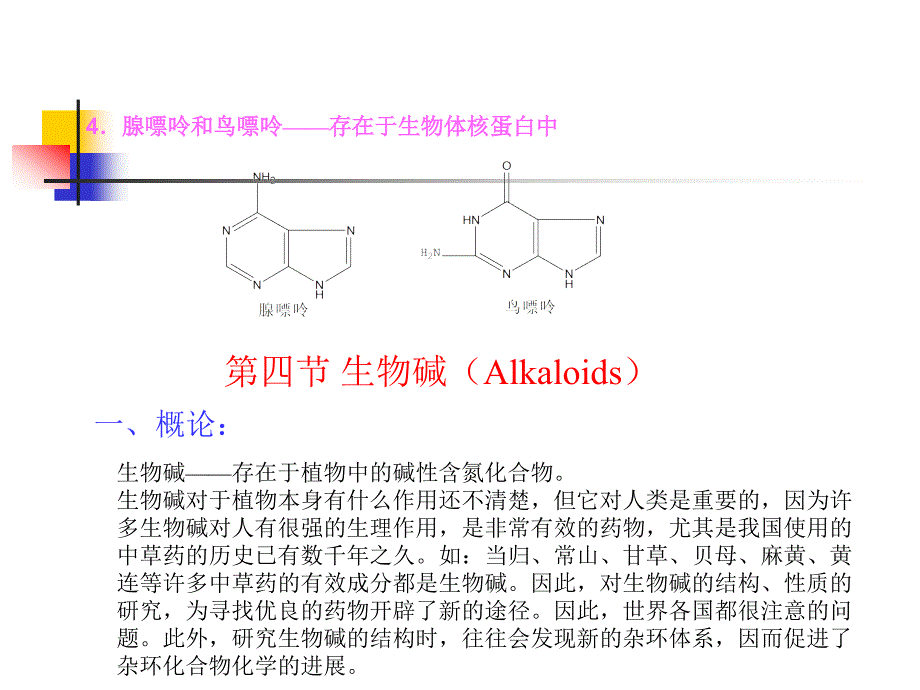 各种生物碱的提取方法_第2页