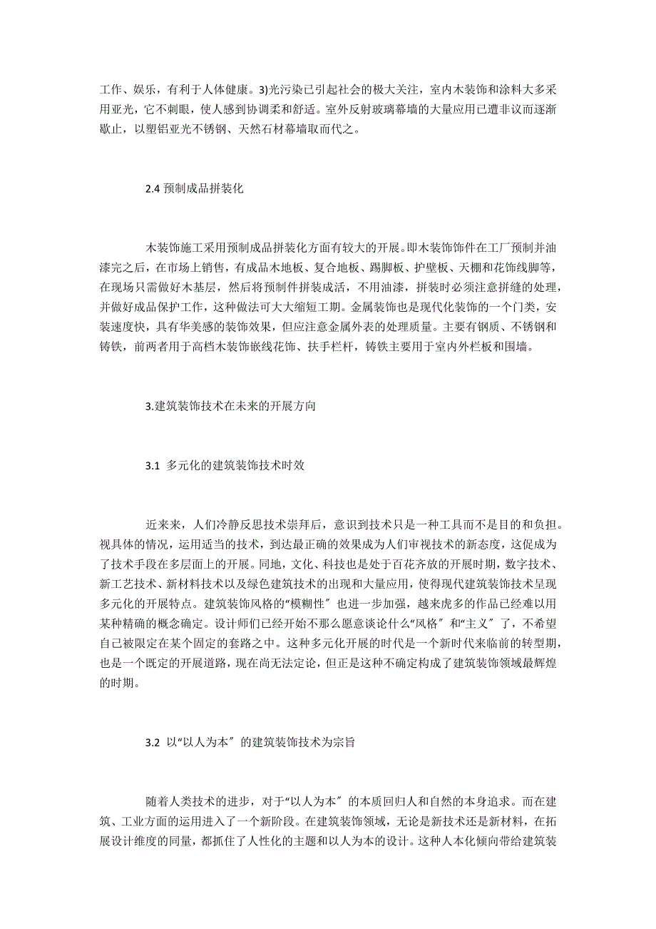 硕士毕业建筑装饰技术在未来的发展趋势_第4页