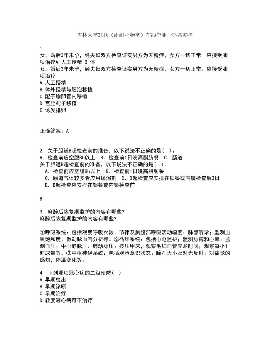 吉林大学21秋《组织胚胎学》在线作业一答案参考60_第1页