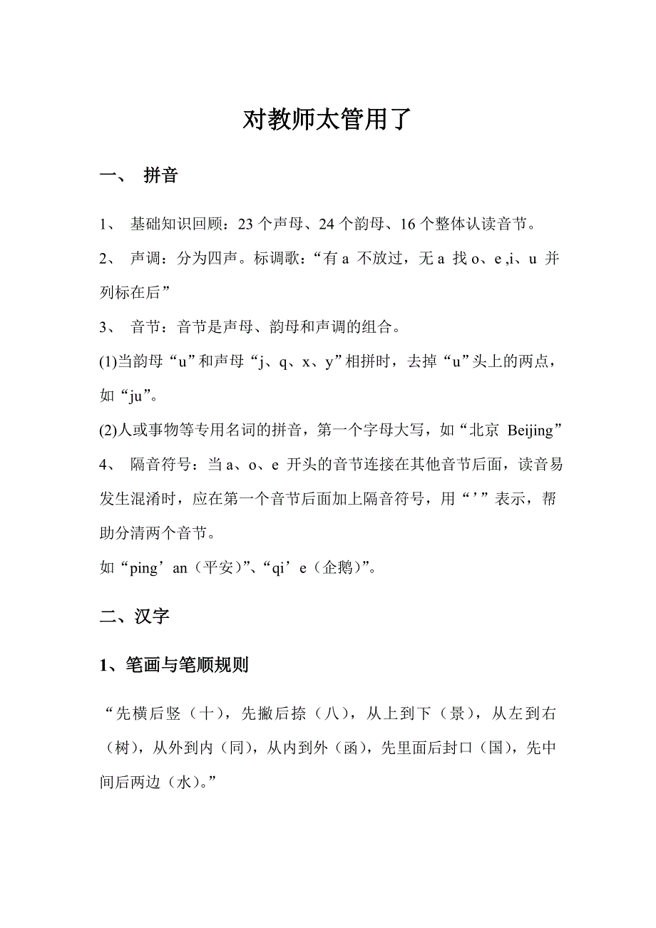 对教师太管用了.doc_第1页