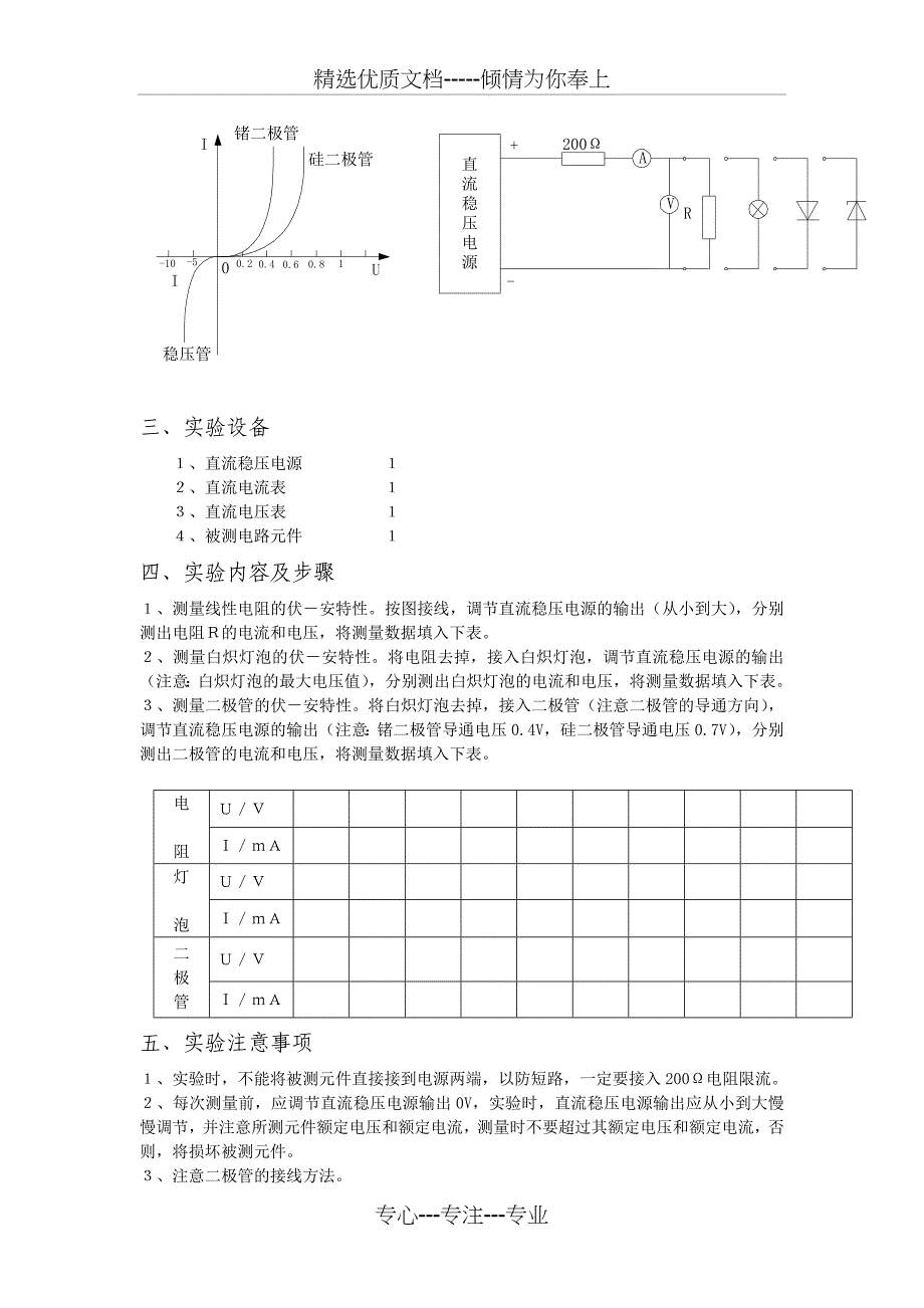 电路基础实验教材汇总_第2页