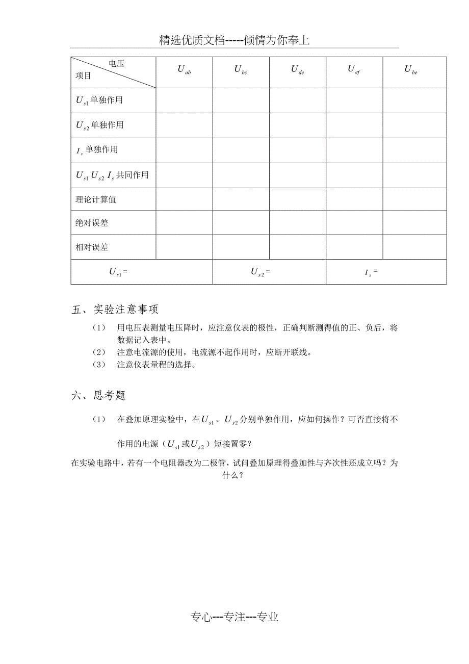 电路基础实验教材汇总_第5页