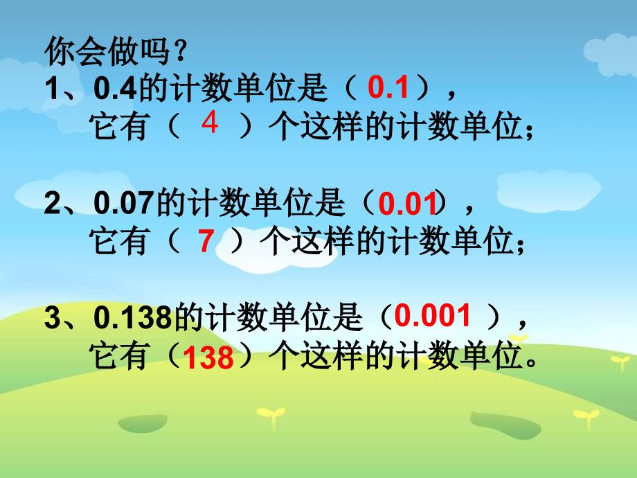 小数的读法和写法四年级数学下册1_第3页