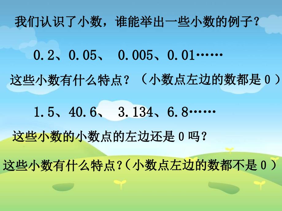 小数的读法和写法四年级数学下册1_第4页