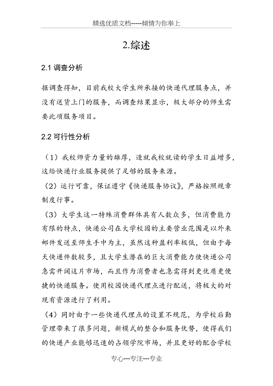 校园快递创业计划书_第4页