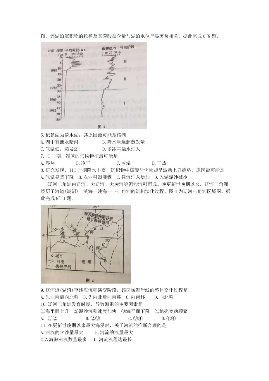 吉林省延边州2021届高三地理教学质量检测2月底试题_第2页