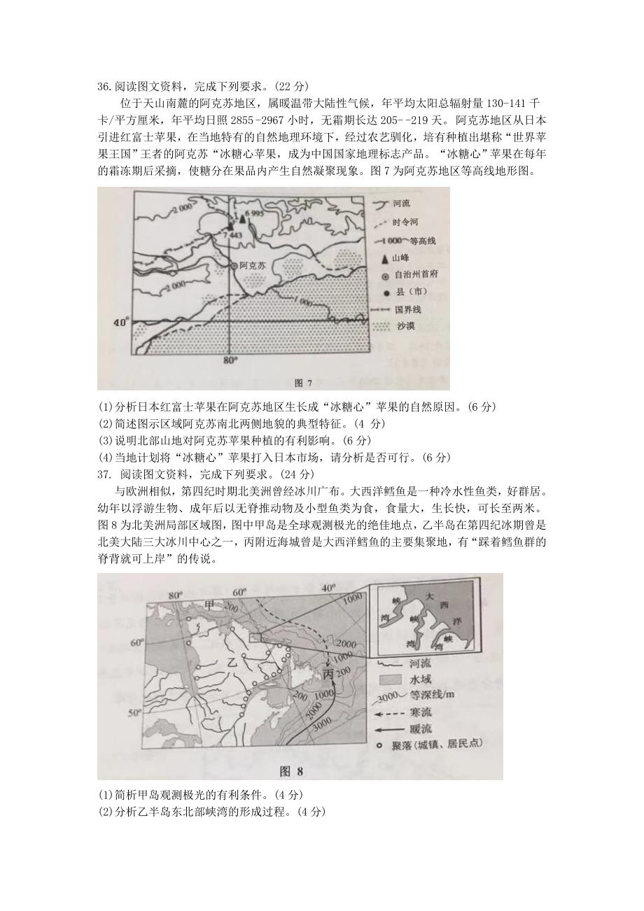 吉林省延边州2021届高三地理教学质量检测2月底试题_第3页