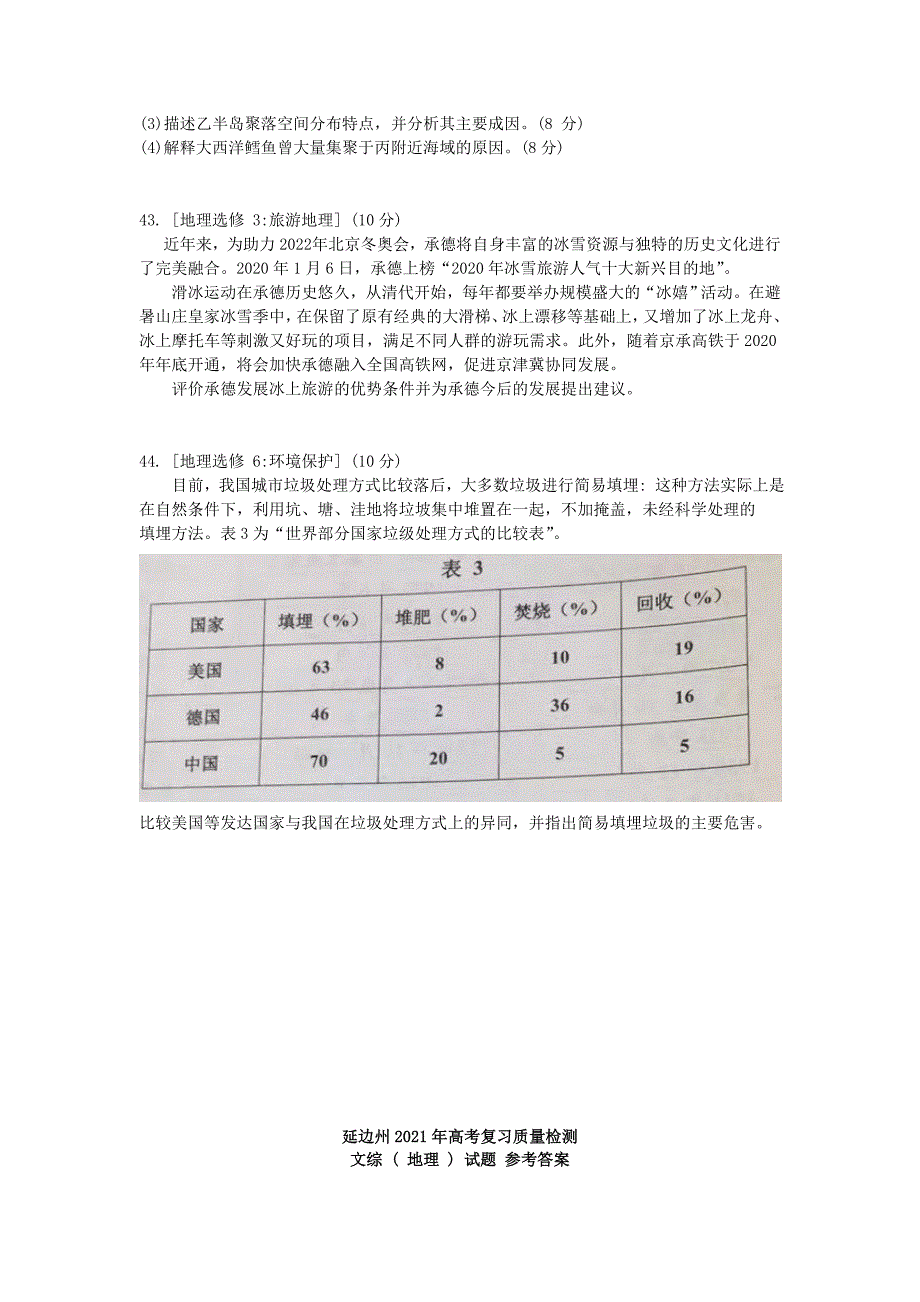 吉林省延边州2021届高三地理教学质量检测2月底试题_第4页