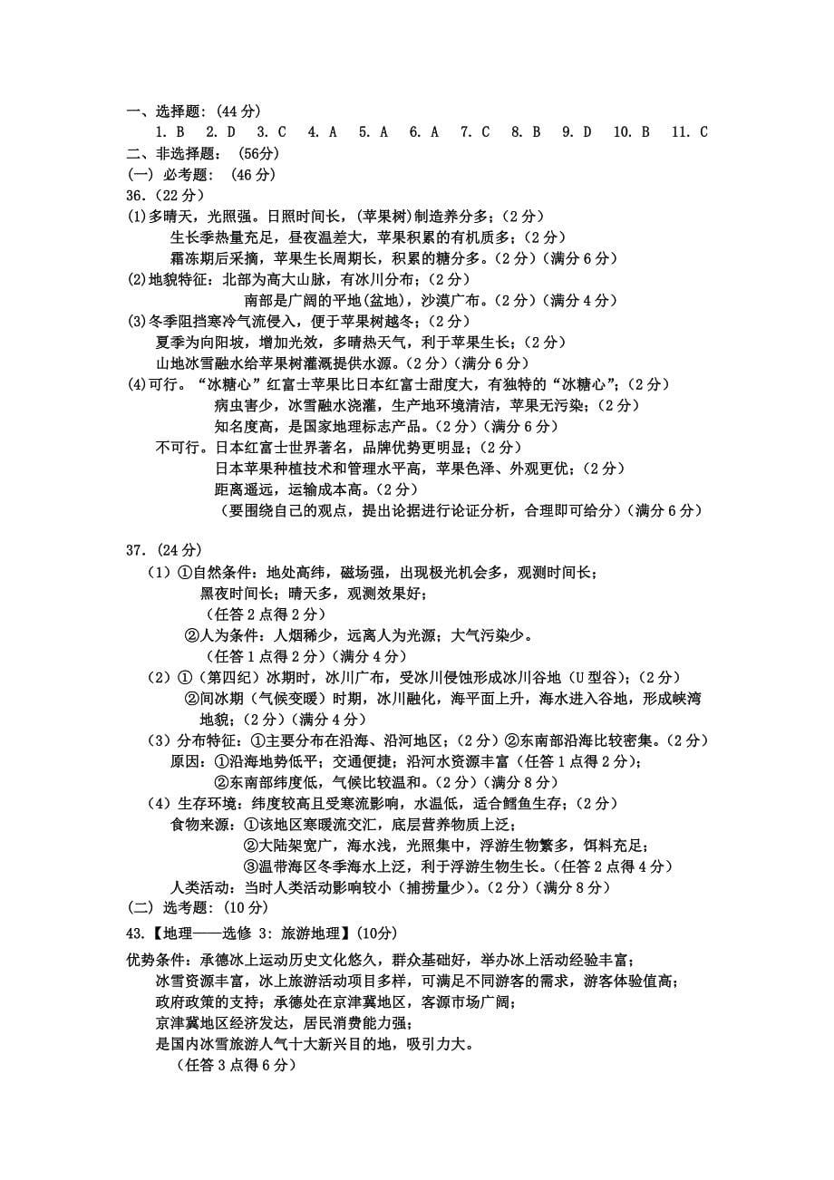 吉林省延边州2021届高三地理教学质量检测2月底试题_第5页