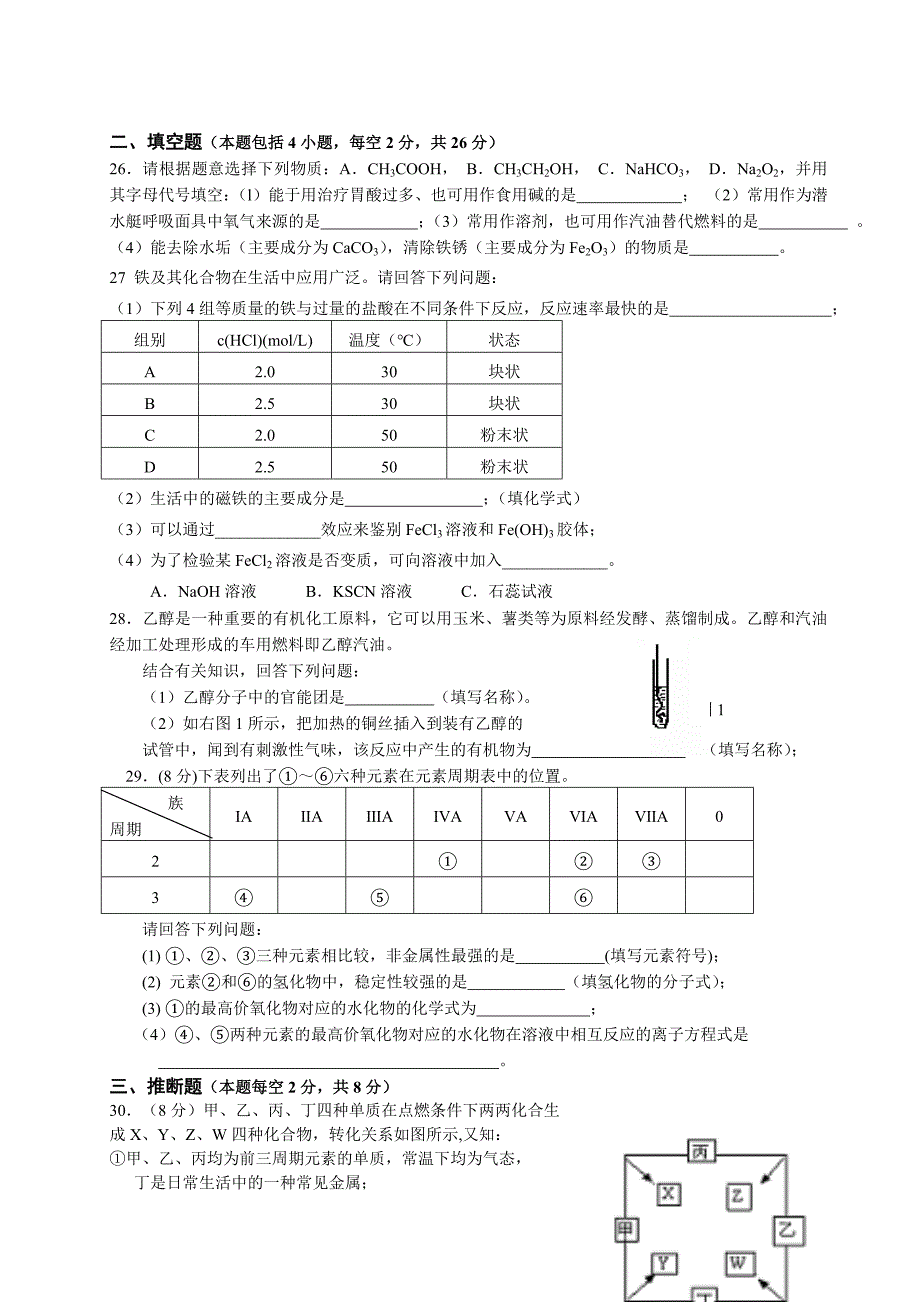 湖南省普通高中学业水平考试化学模拟试卷辅导_第3页