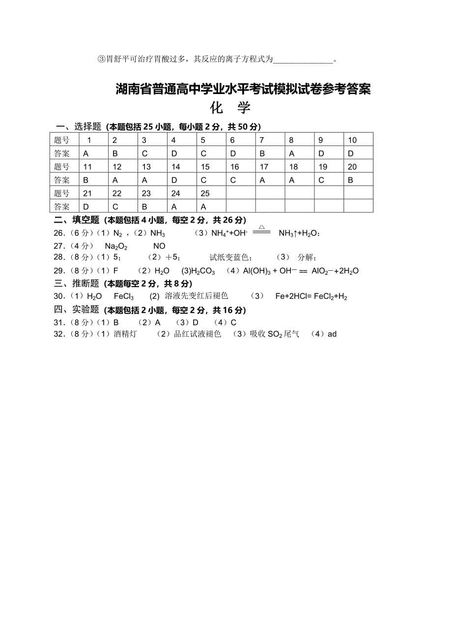 湖南省普通高中学业水平考试化学模拟试卷辅导_第5页