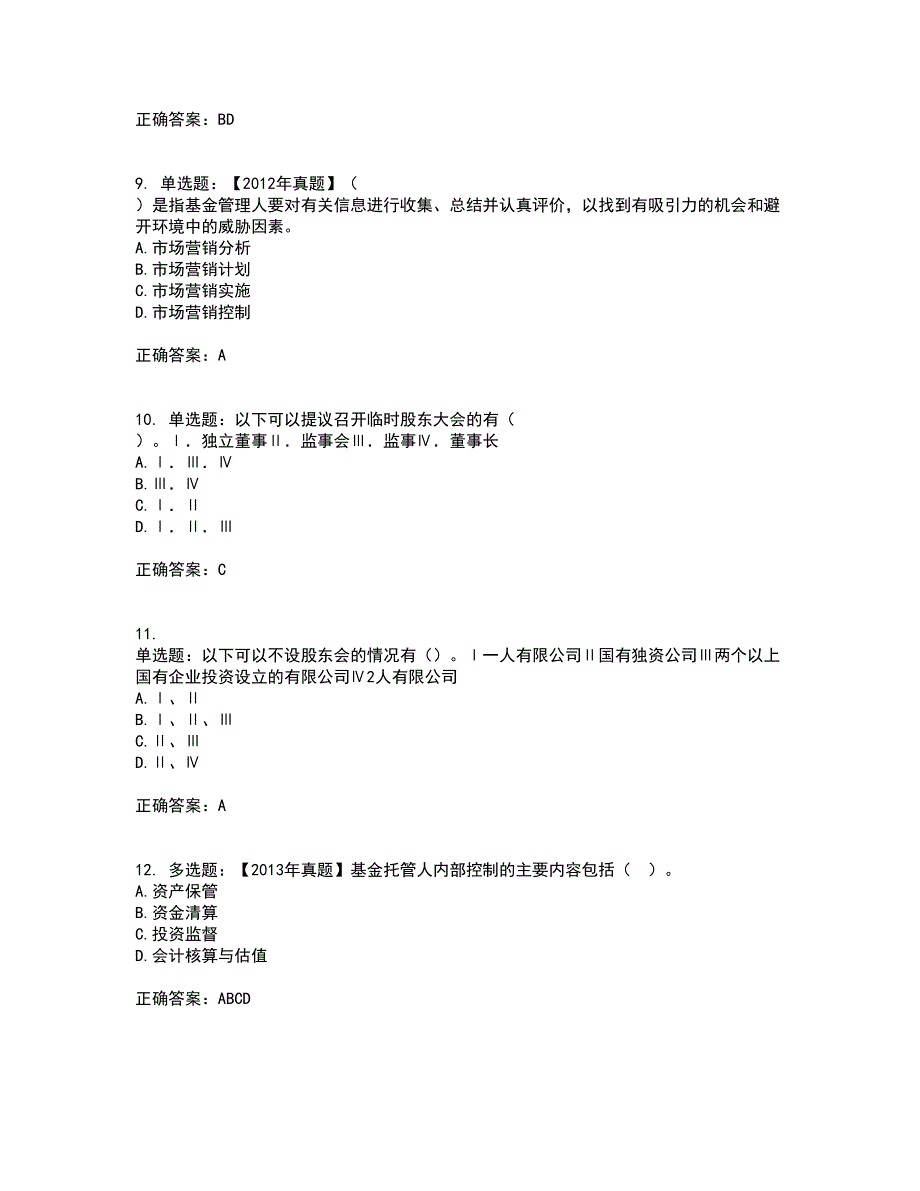 证券从业《保荐代表人》考试历年真题汇总含答案参考62_第3页