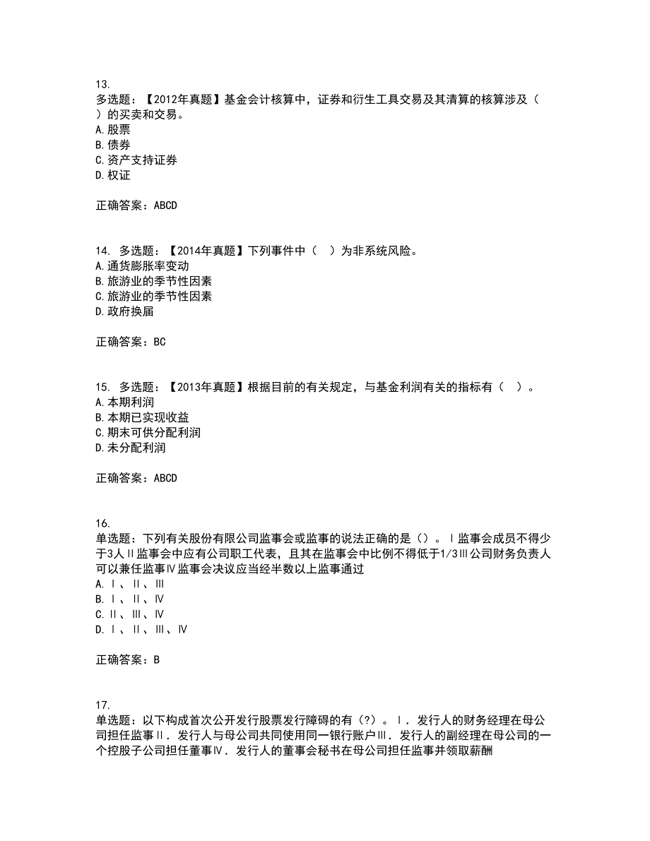 证券从业《保荐代表人》考试历年真题汇总含答案参考62_第4页