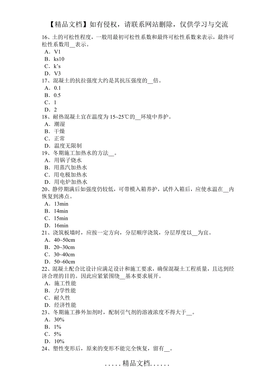 上海上半年混凝土工：原材料的选择考试试题_第4页